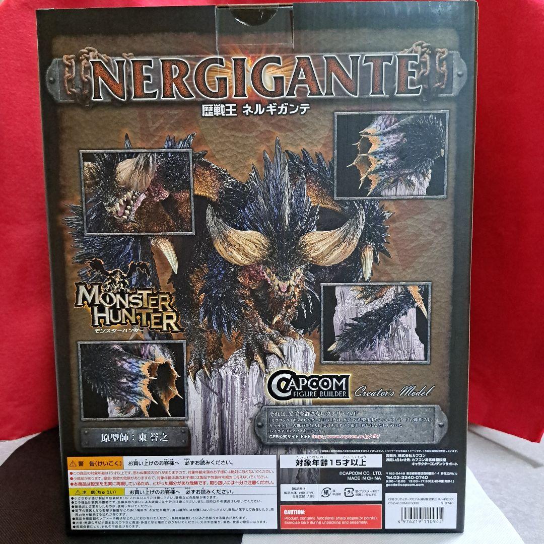 モンスターハンター クリエイターズモデル 歴戦王 ネルギガンテ