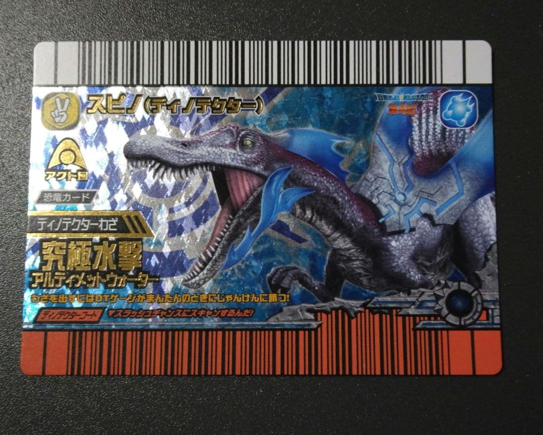 恐竜キング 覚新第4紀 スピノ(ディノテクター) - メルカリ