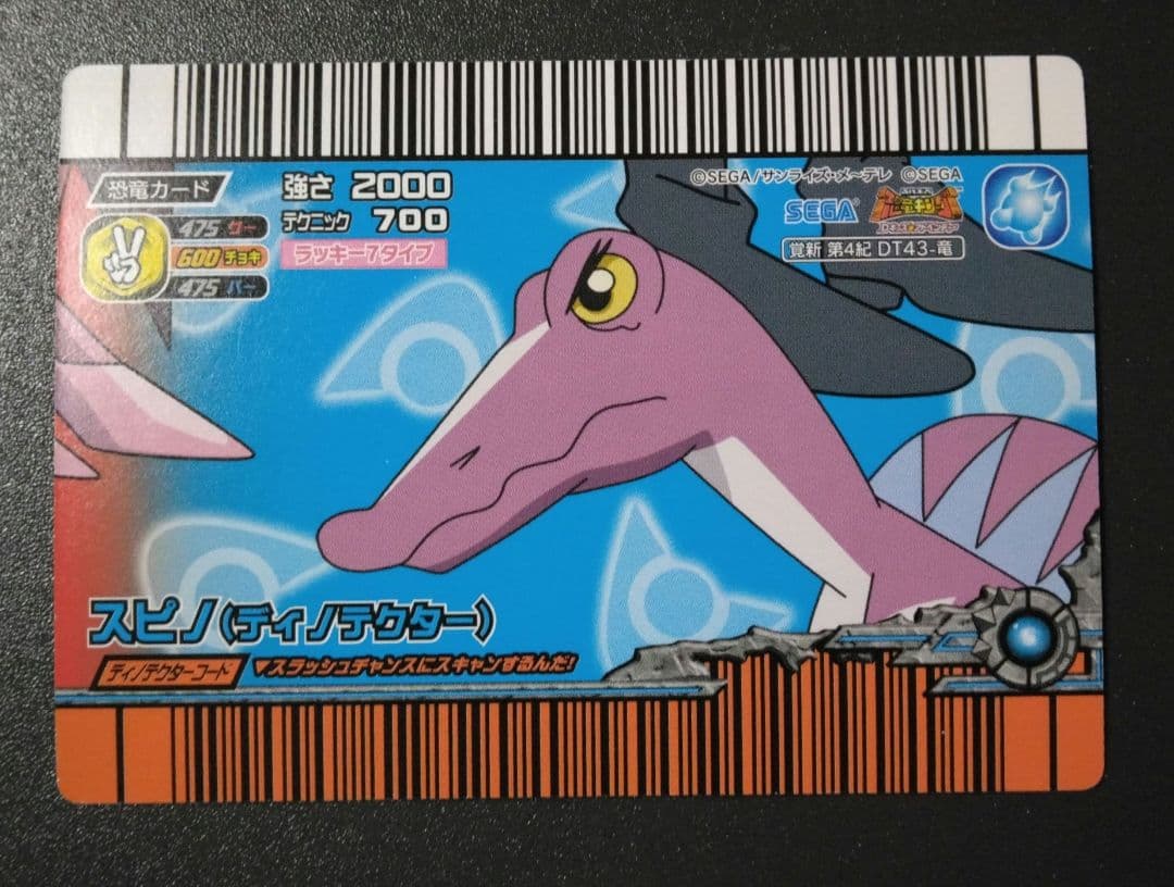 恐竜キング 覚新第4紀 スピノ(ディノテクター) - メルカリ