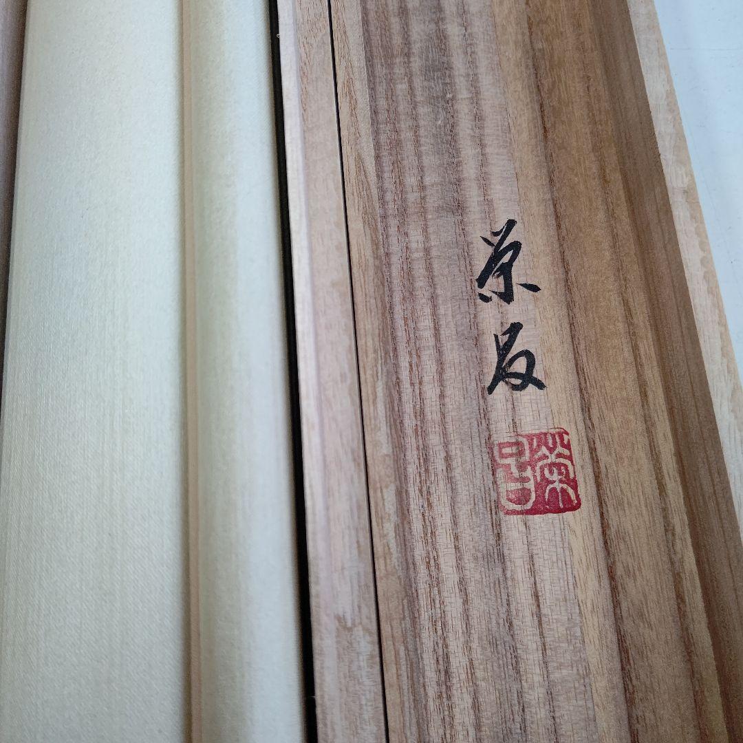 松上双鶴 掛軸 斎藤 栄昌 先生 - メルカリ