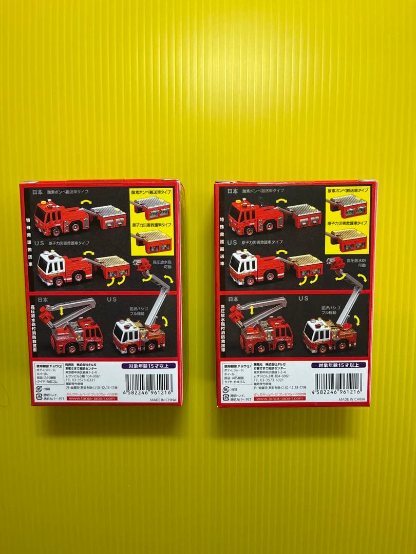 チョロQ消防隊2 未開封「2バージョン」全24台 フルコンプ - メルカリ