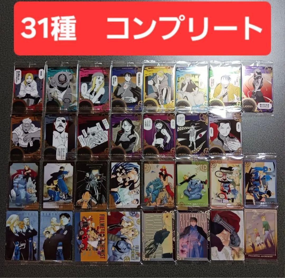 鋼の錬金術師 ウエハースカード全31種 フルコンプリート - メルカリ
