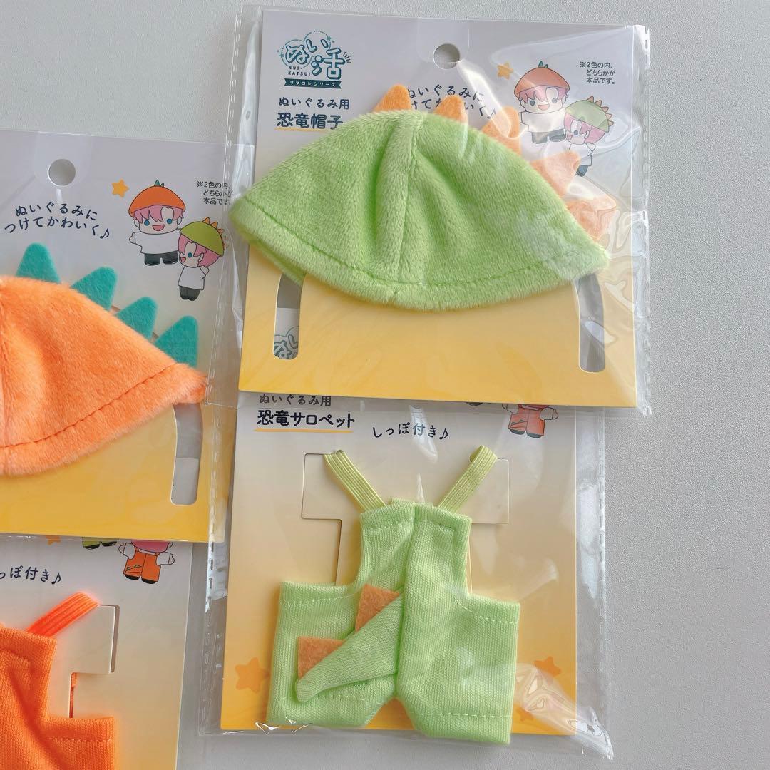 ぬいぐるみ用 恐竜サロペット 恐竜帽子 計4点 オレンジ グリーン ぬい
