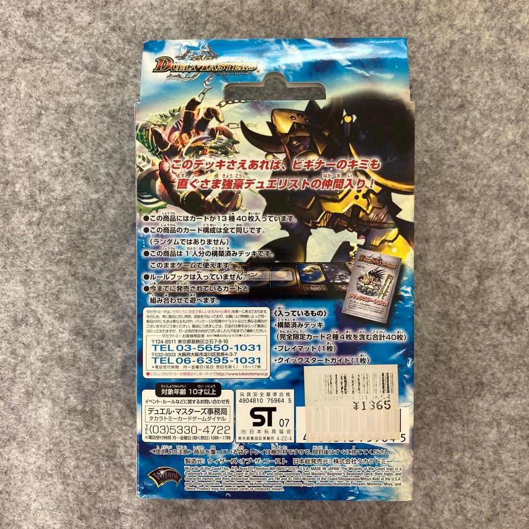 未開封】デュエルマスターズ ビギナーズビートスラッシュデッキ - メルカリ
