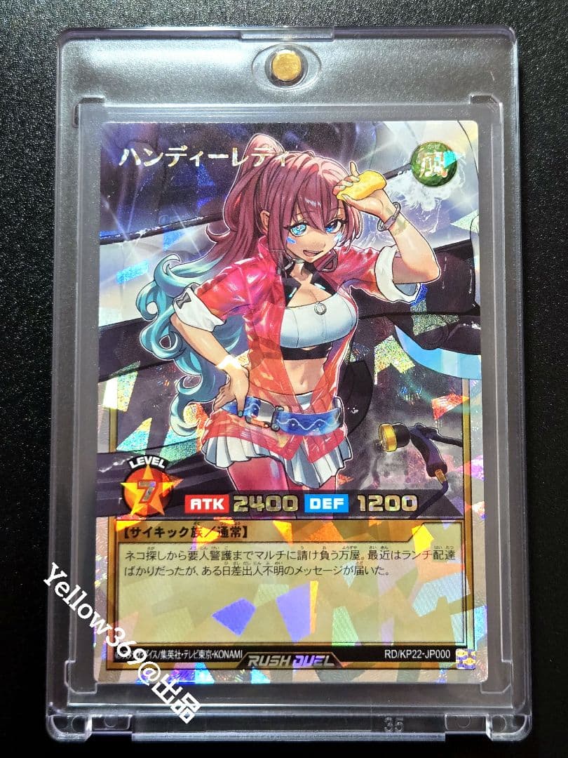 ハンディーレディ　オーバーラッシュレア　《極美品》　ラッシュデュエル