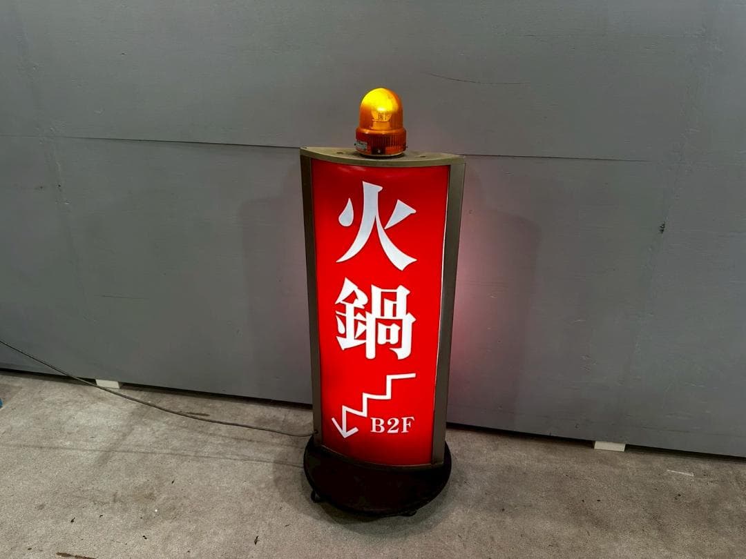 回転灯付き看板 自立式看板 両面看板 電工看板 照明看板 看板 RW502