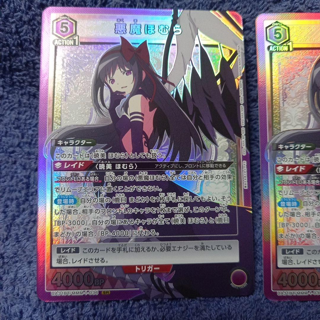 UNION ARENA まどかマギカ 悪魔ほむら SR 2枚セット - メルカリ