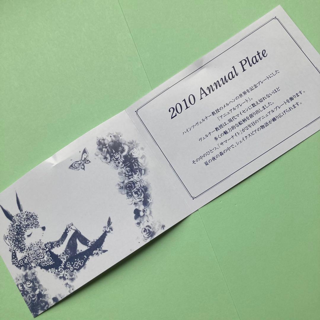 マイセン2010アニュアルプレート 美品 - メルカリ
