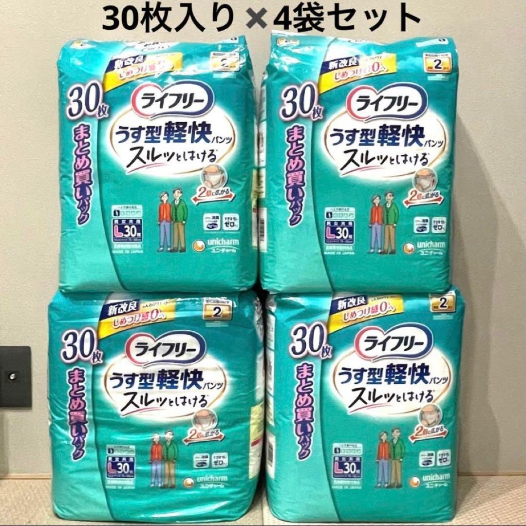ライフリー パンツ型おむつ ✳️30枚入り×4袋セット✳️
