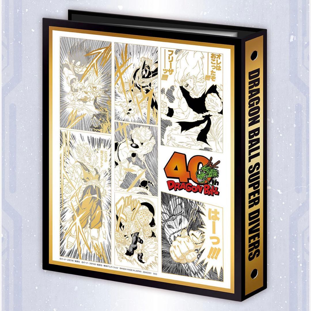 ドラゴンボール スーパーダイバーズ 9ポケットバインダー 新規カード