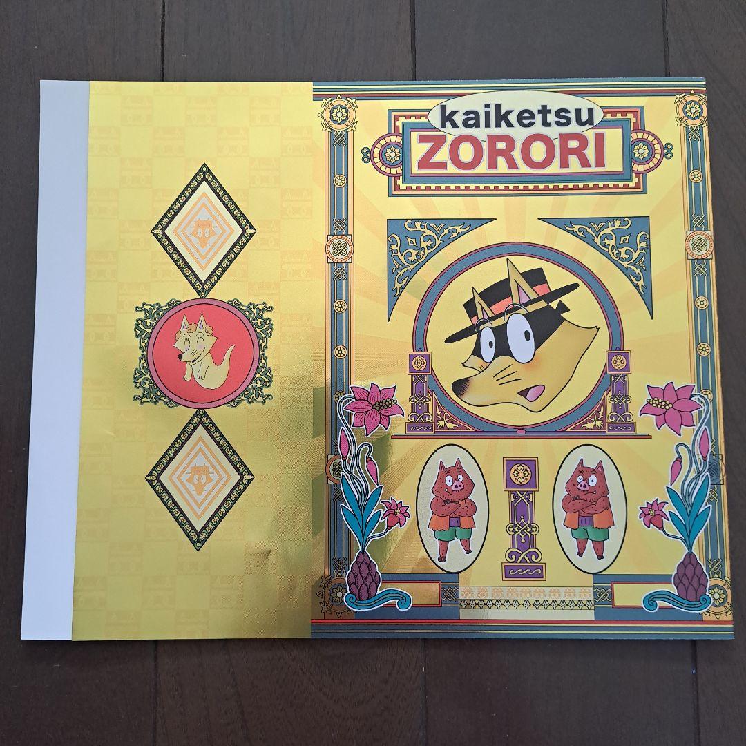 非売品】かいけつゾロリ ブックカバー - メルカリ