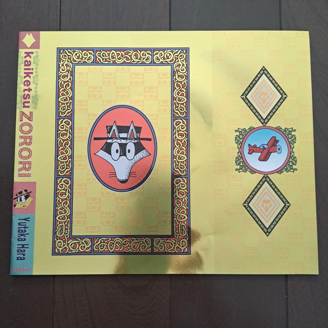 非売品】かいけつゾロリ ブックカバー - メルカリ