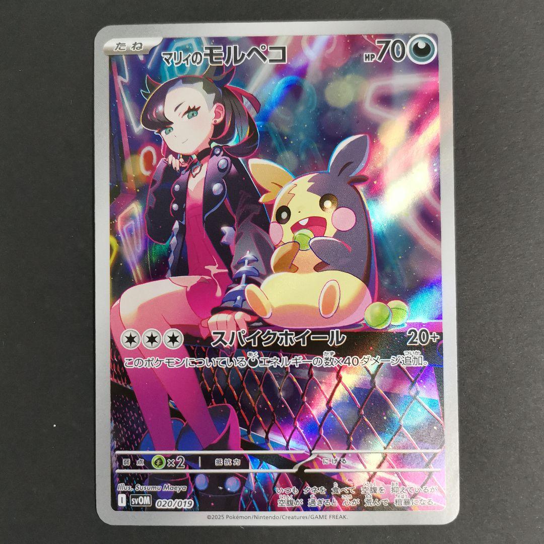 マリィのモルペコ SVOM スターターセットex マリィのモルペコ