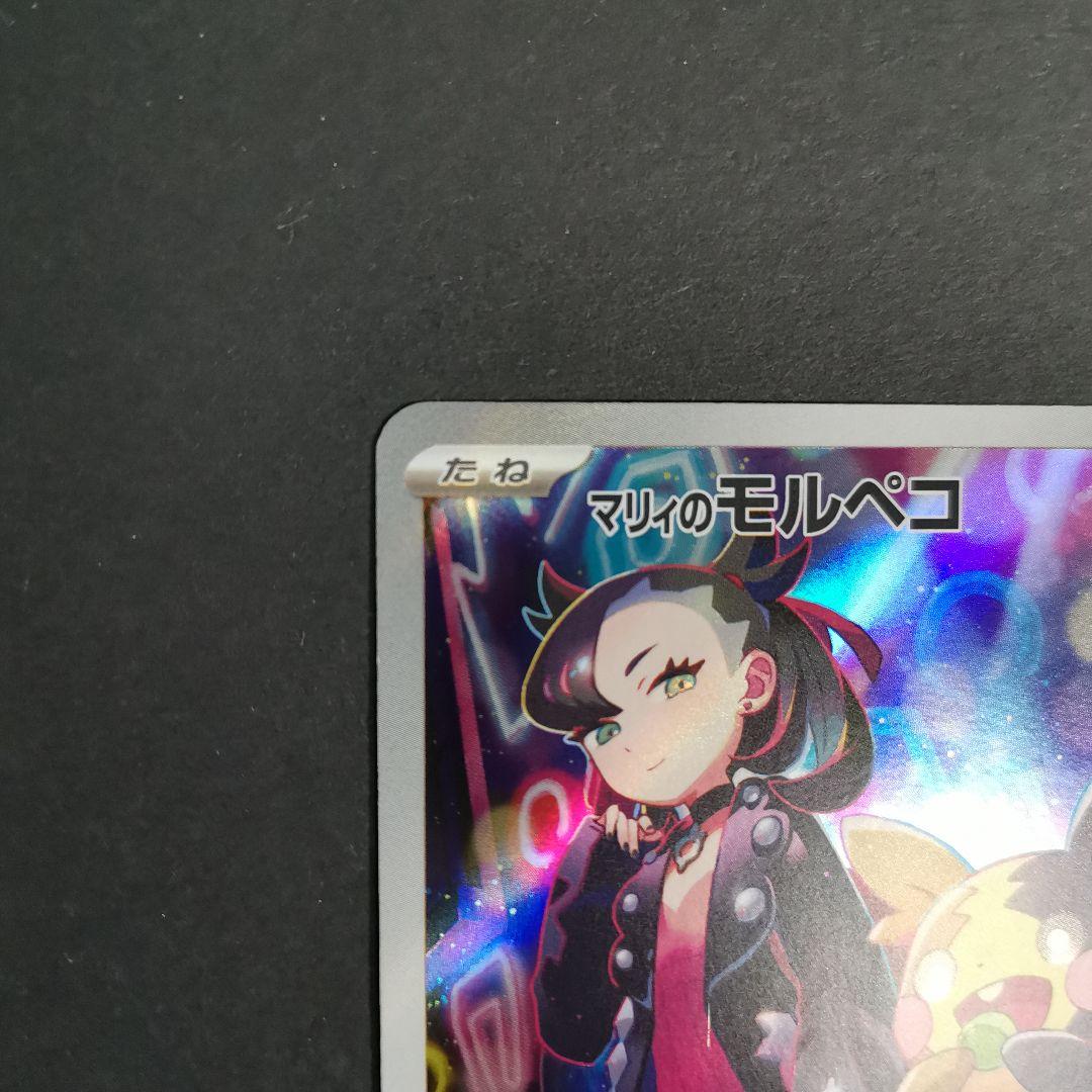 マリィのモルペコ SVOM スターターセットex マリィのモルペコ