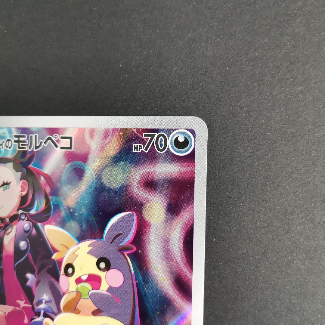 マリィのモルペコ SVOM スターターセットex マリィのモルペコ