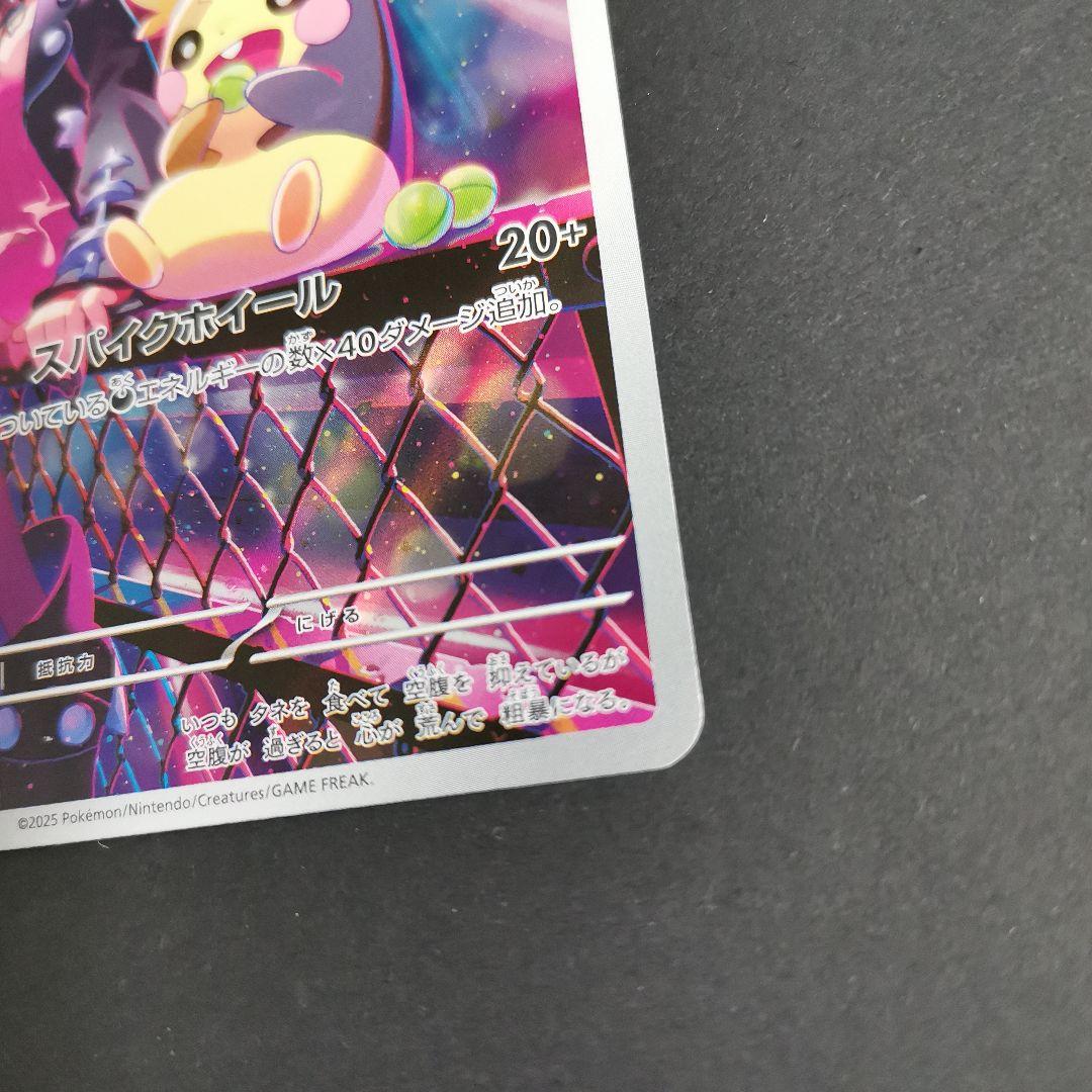 マリィのモルペコ SVOM スターターセットex マリィのモルペコ