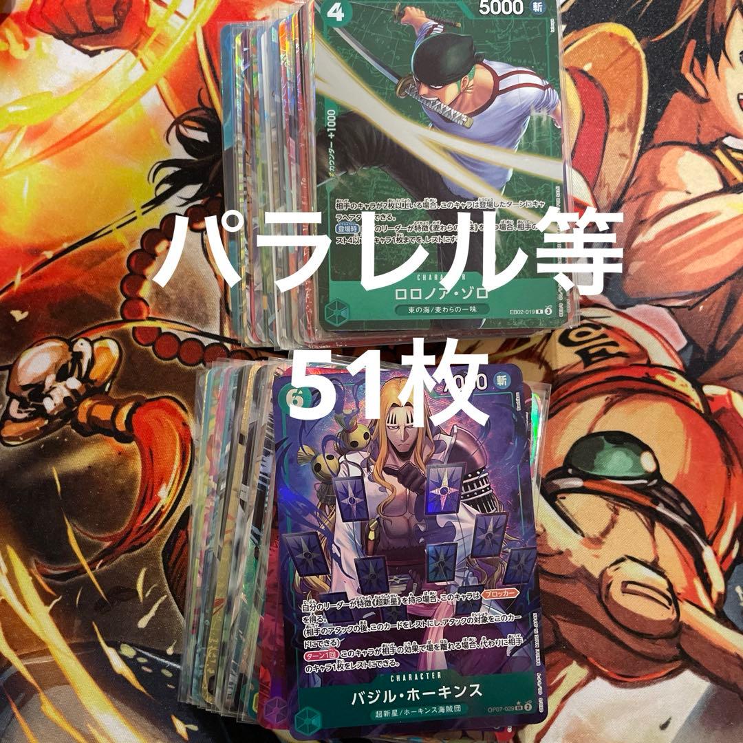 ワンピースカード　onepiece パラレル　まとめ売り　51枚 エネル（SR）スペシャルカード】カードの封入率や買取価格相場人気