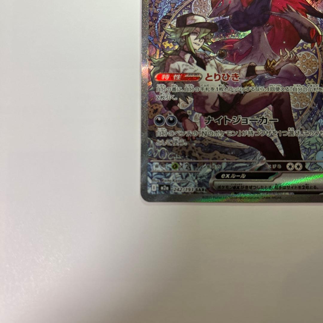 即時配送】ポケモンカード NのゾロアークEX SAR メガドリームEX - メルカリ