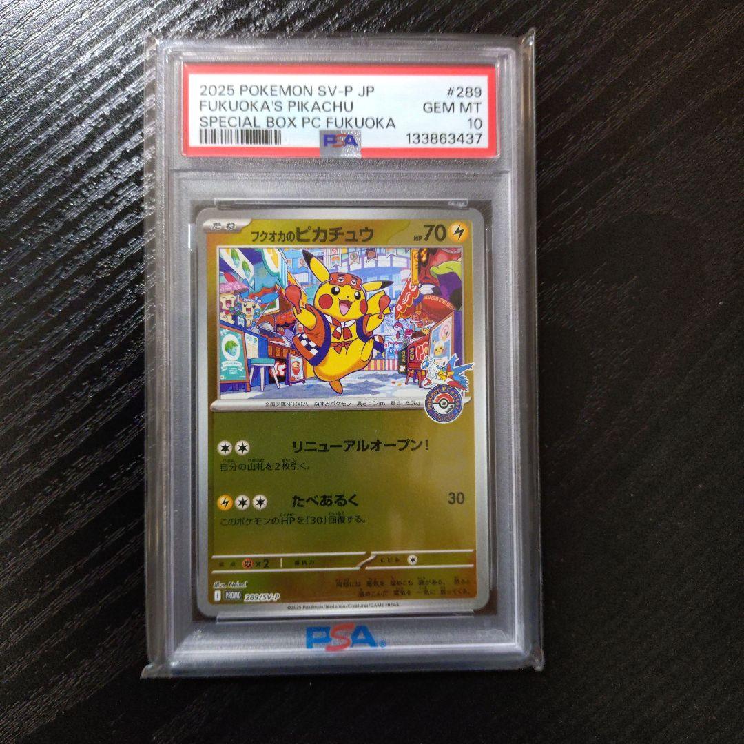 ポケモンカードゲーム FUKUOKA'S PIKACHU PSA 10 #289