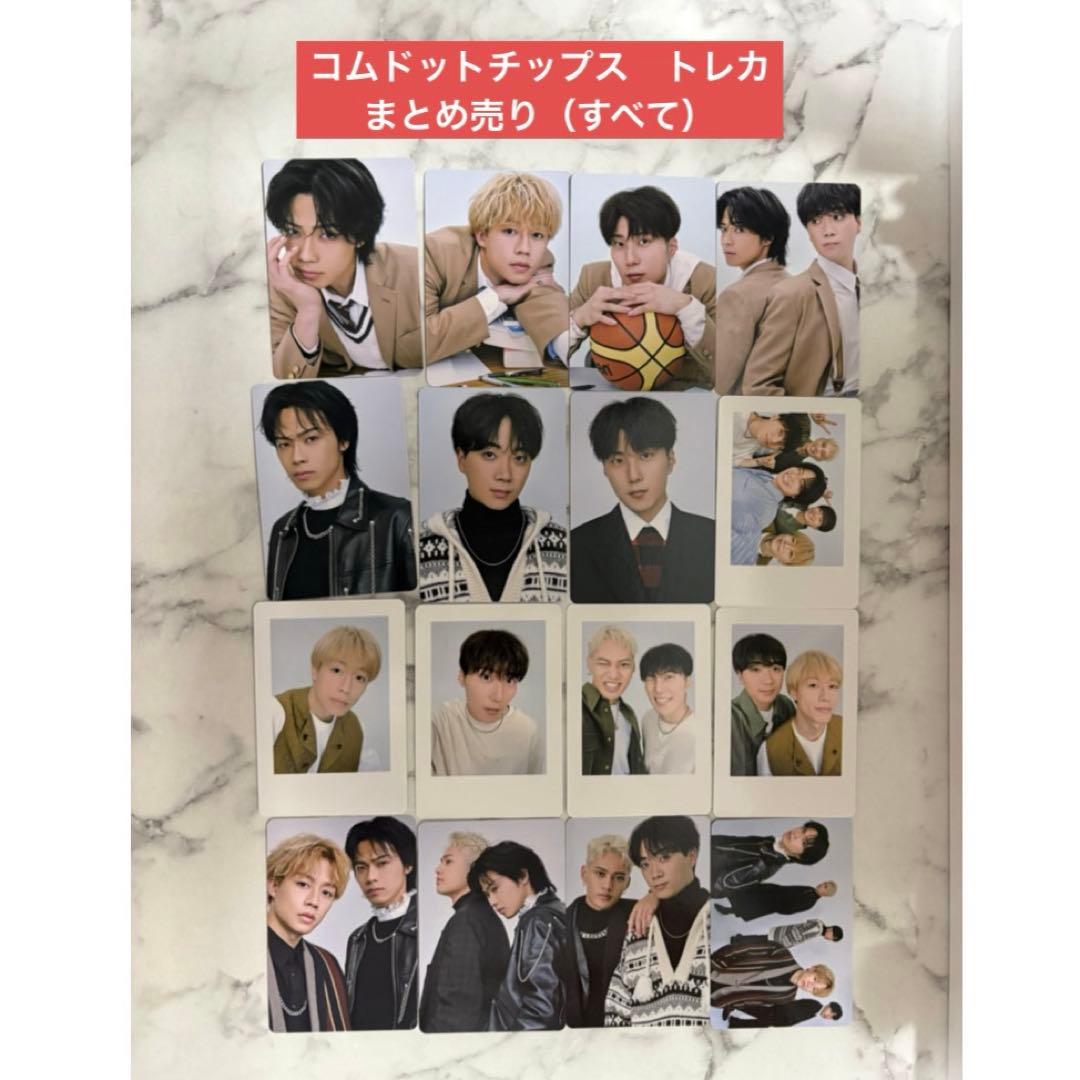 コムドットチップス】トレーディングカード まとめ売り - メルカリ