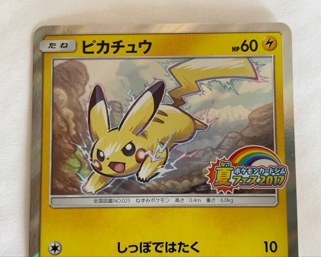 ポケモンカード ピカチュウ 108/SM-P 夏フェス2017 プロモ - メルカリ