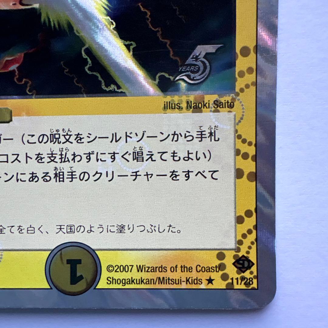 ホーリー・スパーク 6コスト デュエルマスターズ 初期 銀枠 - メルカリ