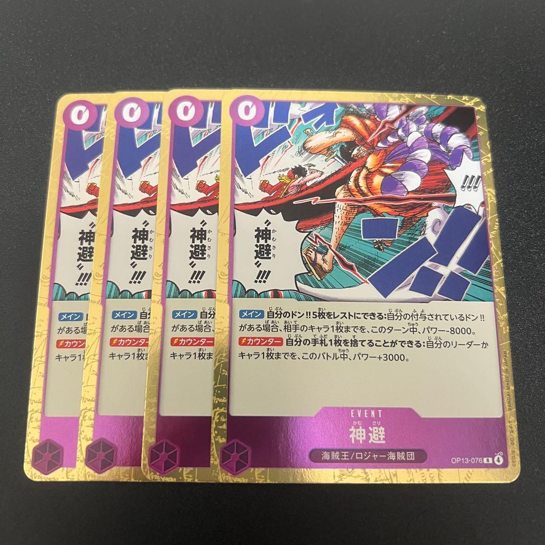 神避 OP13-076 R ワンピースカード - メルカリ
