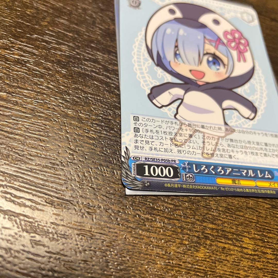 ヴァイスシュヴァルツ しろくろアニマル レム新 モデル