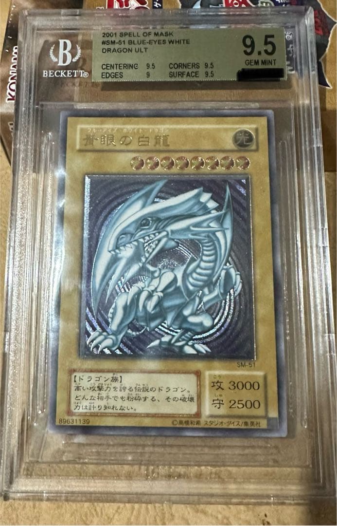 BGS9.5 青眼の白龍　アルティメットレア　レリーフ　レリブル