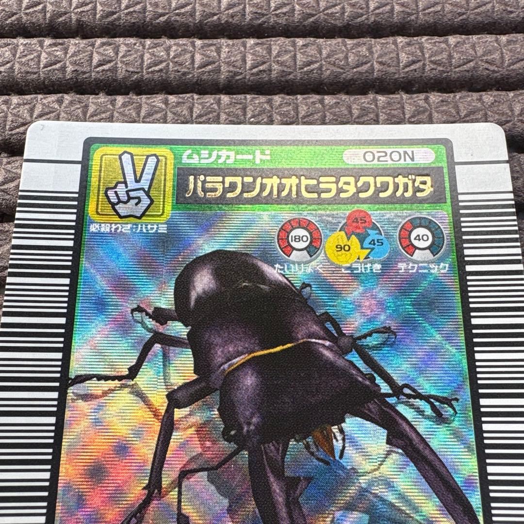希少 バーコードキラ パラワンオオヒラタクワガタ ムシキング 2003夏