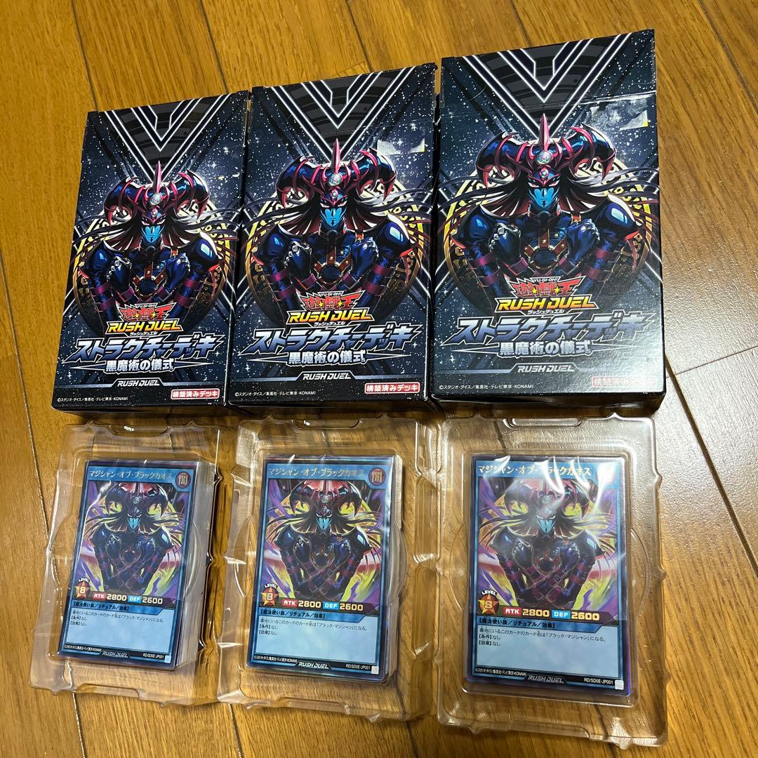 遊戯王ラッシュデュエル ストラクチャーデッキ 黒魔術の儀式 未使用3個
