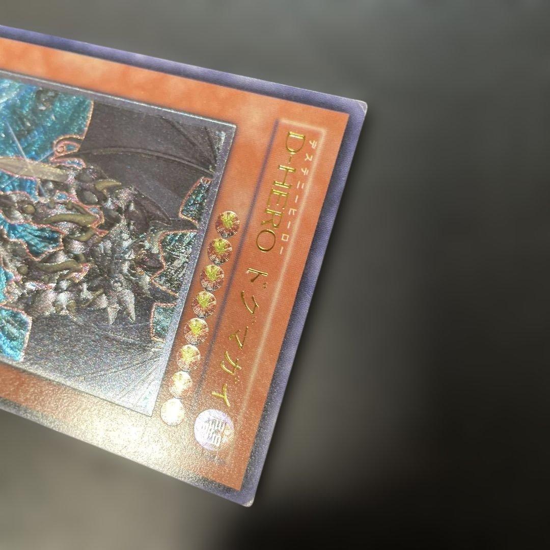 遊戯王 D-HERO ドグマガイ レリーフ POTD-JP014 3f - メルカリ