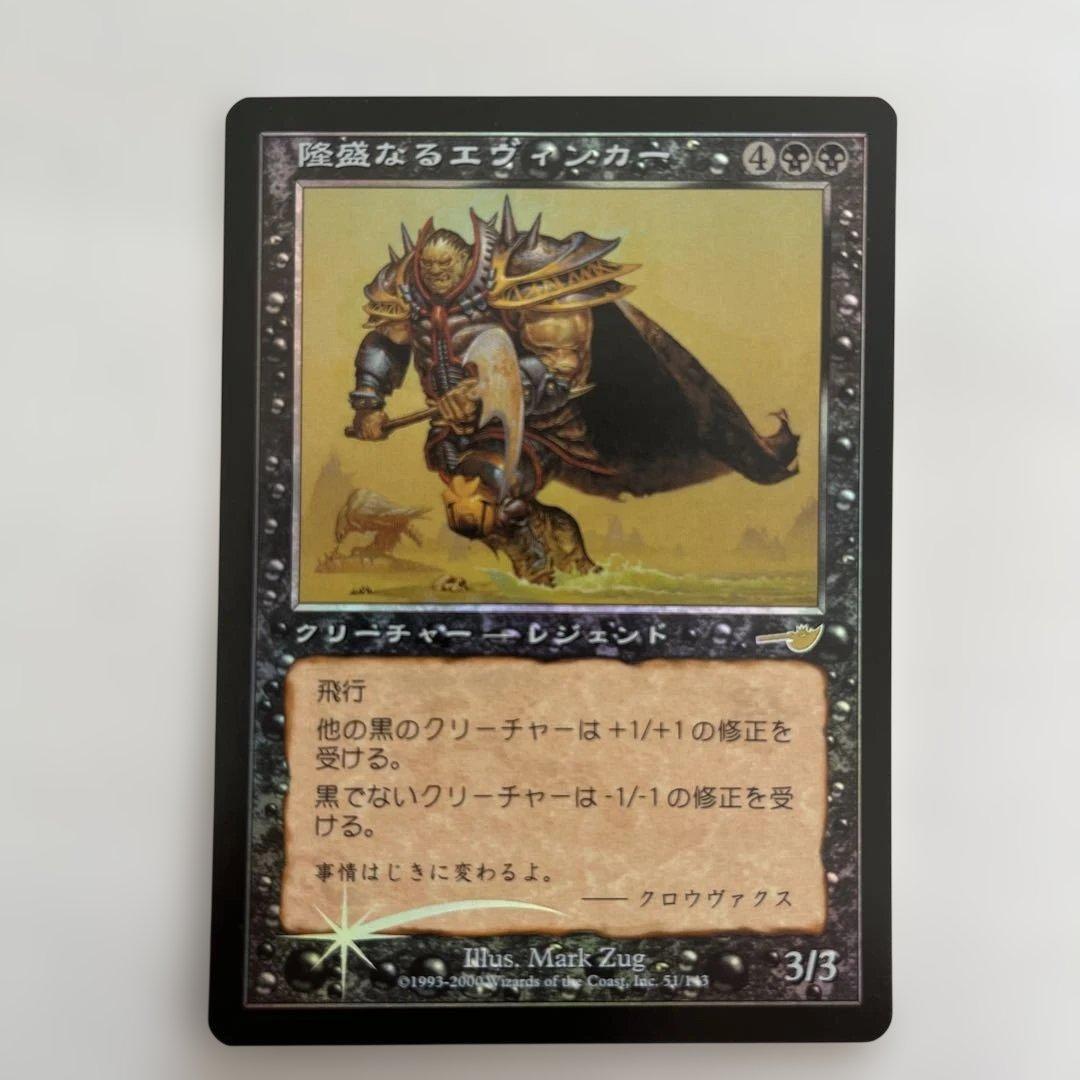 隆盛なるエヴィンカー　FOIL 日本語　マジックザギャザリング　MTG