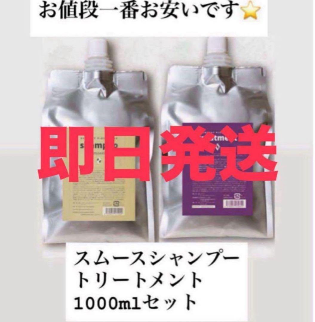 即日配送シナジーピースピュアシャンプー&トリートメント詰め替え(１０００ml)