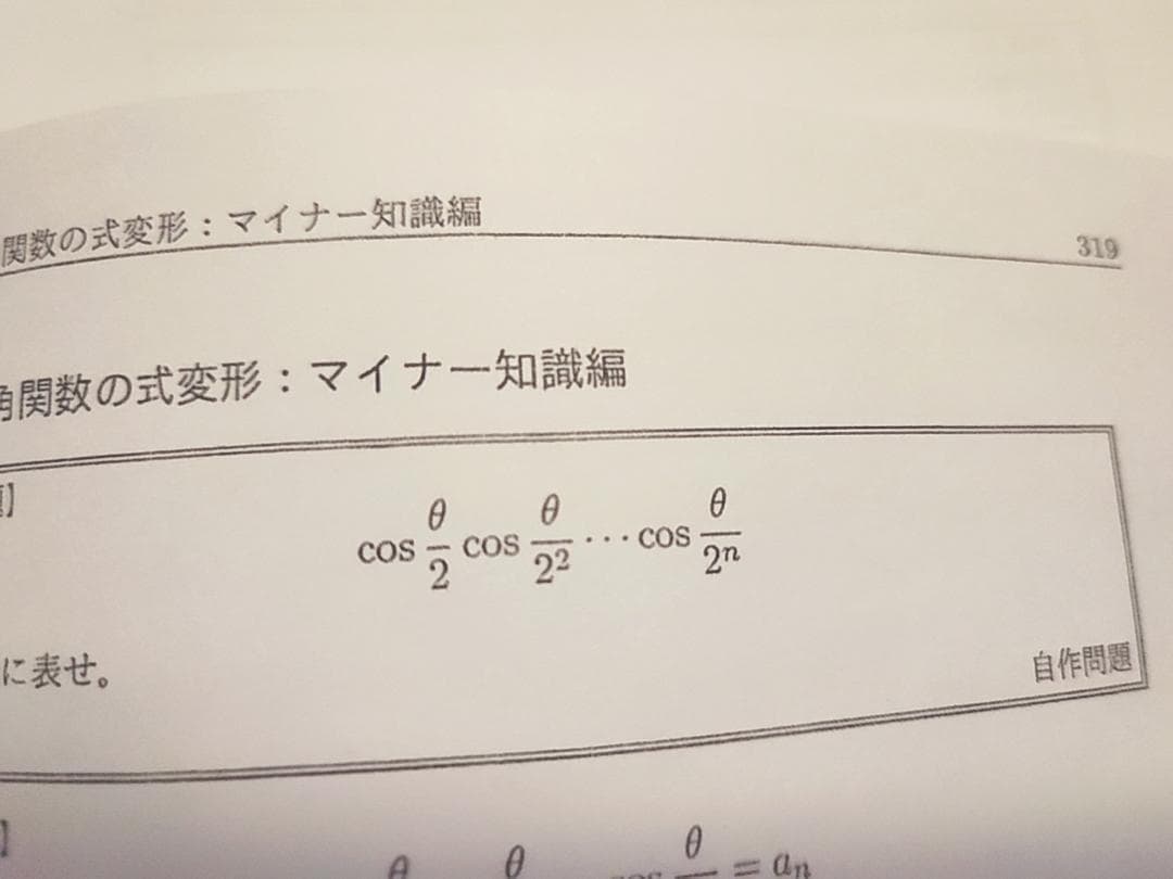 鉄緑会による数学 定石の確認と知識系統の整理 駿台 河合塾 入試数学の