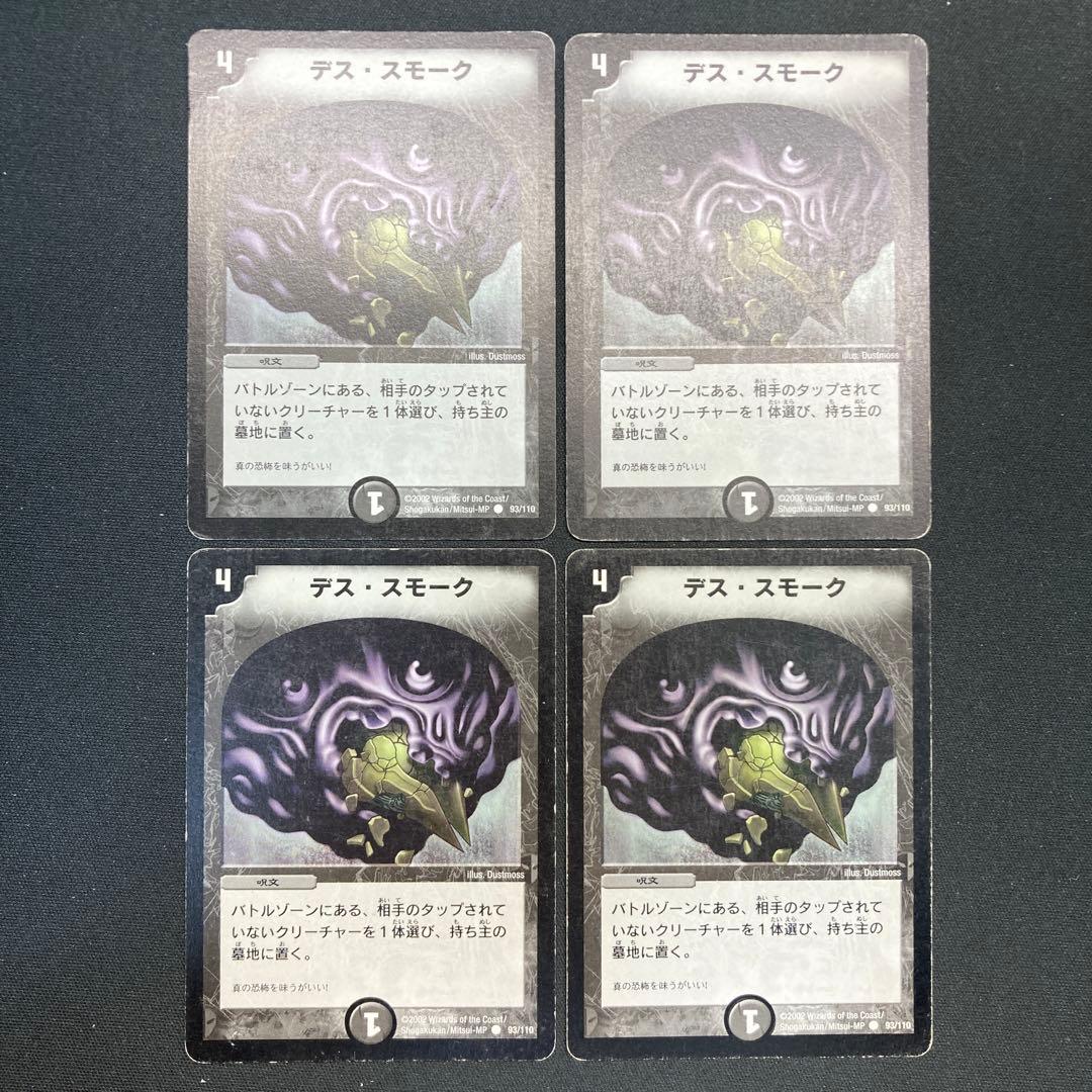 23669 デス・スモーク デススモーク 初期 4枚セット - メルカリ