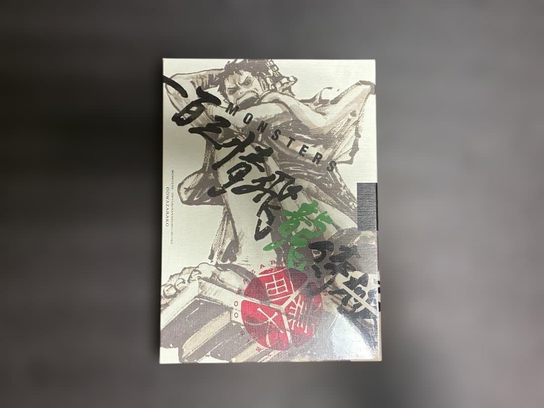 【カード付・未開封】MONSTER 一百三情飛龍侍極　未開封