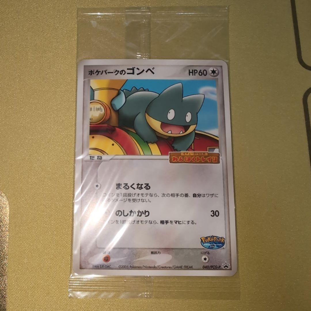 ポケパークのゴンベ　プロモ　未開封　040/PCG-P