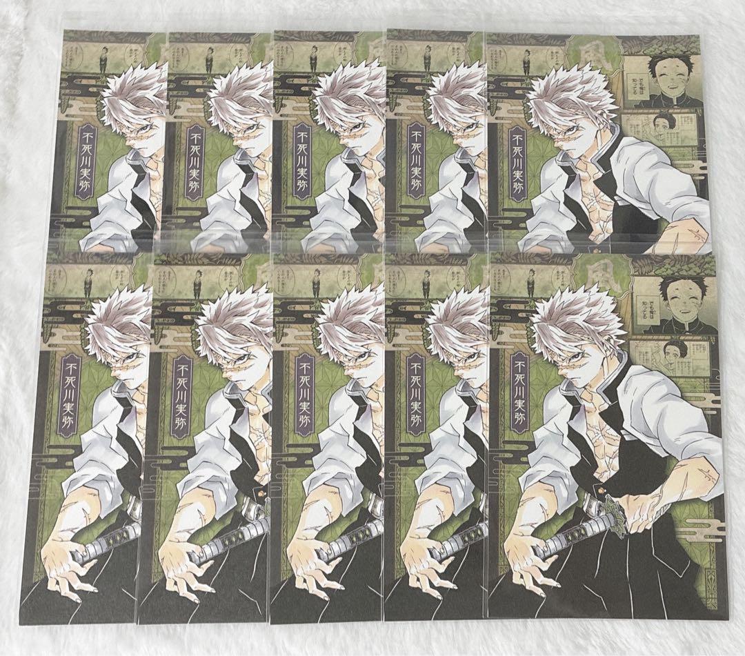 鬼滅の刃 不死川実弥 ポストカード 20巻 特装版特典 - メルカリ