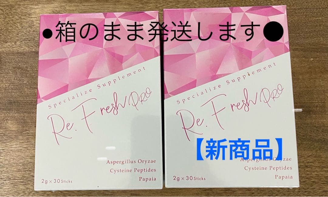 【新商品】Re.fresh pro リフレッシュプロ　ダイエットサプリ2箱
