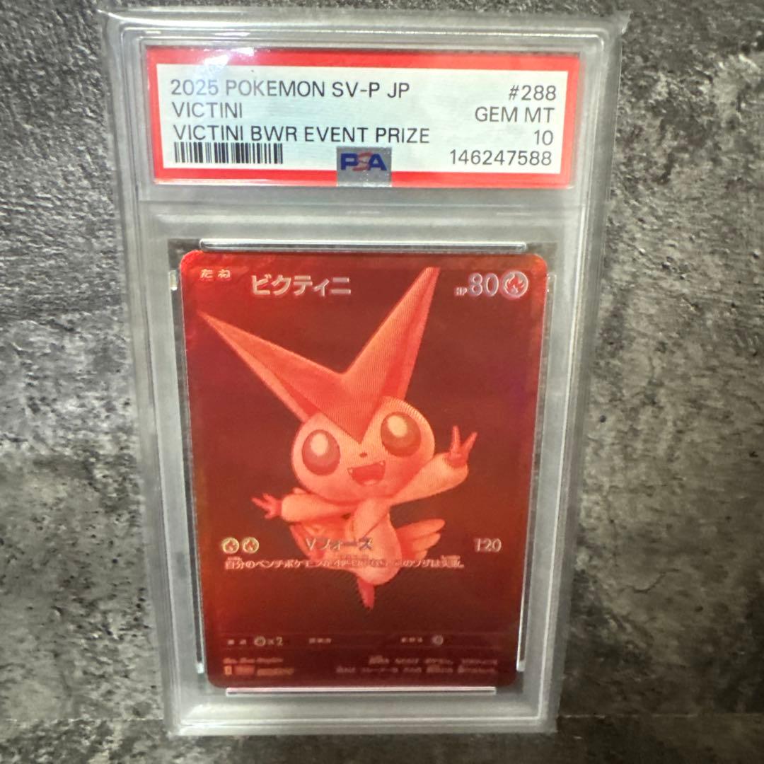 ポケモンカード ビクティニ BWR 争奪戦 PSA10 プロモ - メルカリ