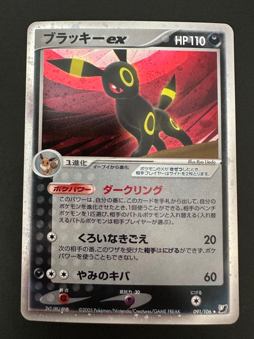 ブラッキーex ☆ 拡張パック 金の空、銀の海 091/106 渦巻きあり ブラッキーex ☆: 1ED[PCG4 091/106](拡張パック「金の空、銀の海」)の