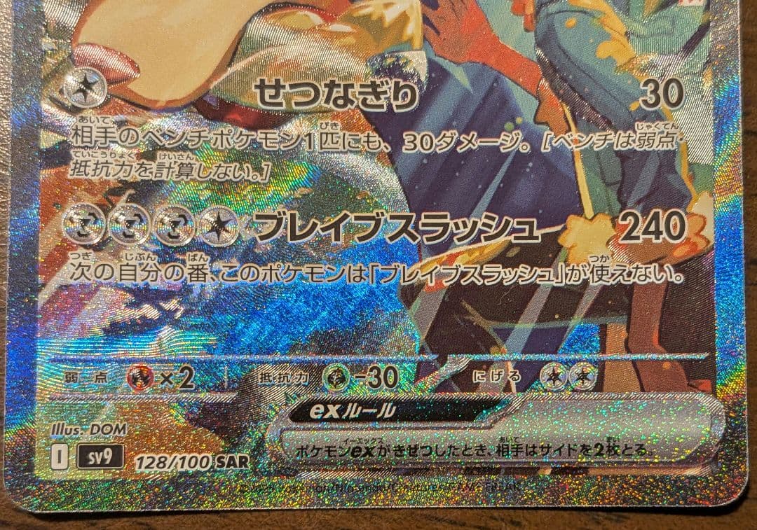 ホップのザシアンex SAR バトルパートナーズ ポケモンカード