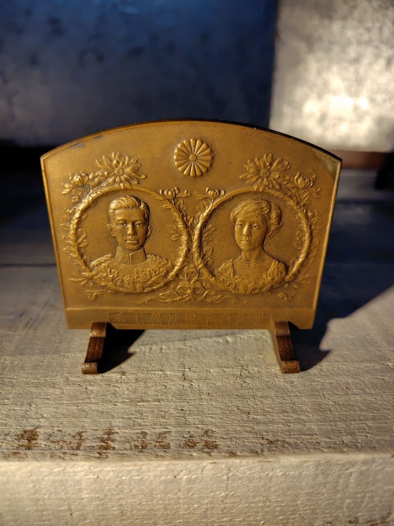 東宮殿下御成婚記念 大正十三年 プレート 希少 大正13年 東宮殿下御成婚記念 記念碑 戦前 皇室 御尊影 家紋 記章