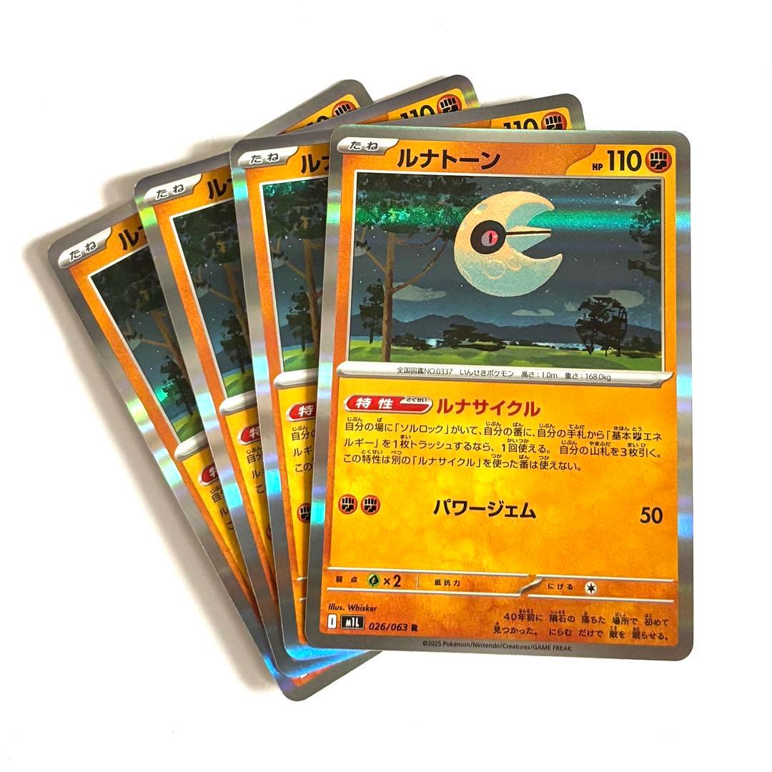 ルナトーン ルナサイクル R 4枚 - メルカリ