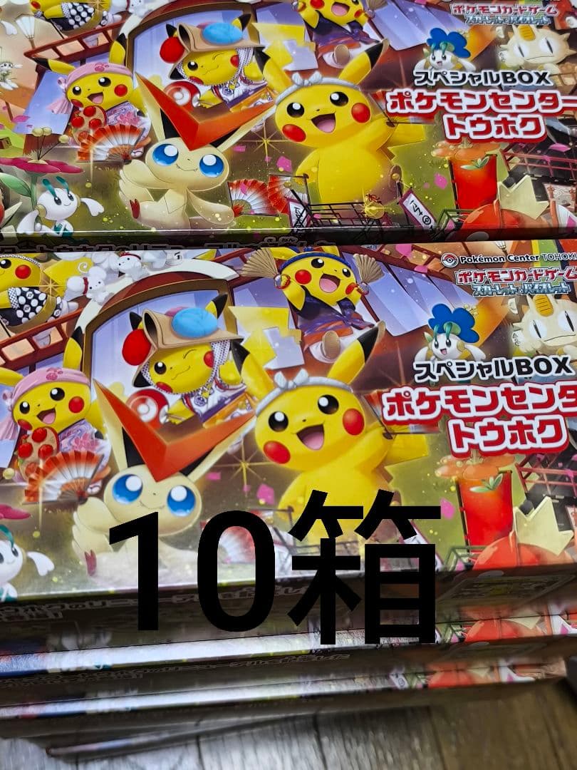 スペシャルbox トウホク サプライのみ 10セット - メルカリ