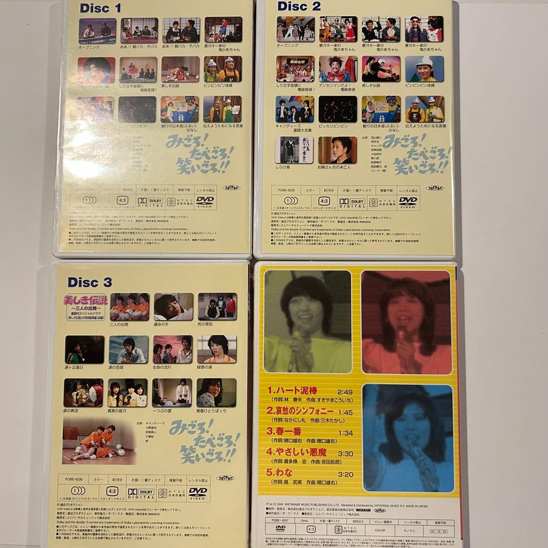 みごろ！たべごろ！笑いごろ！！初回限定版キャンディーズDVD付属
