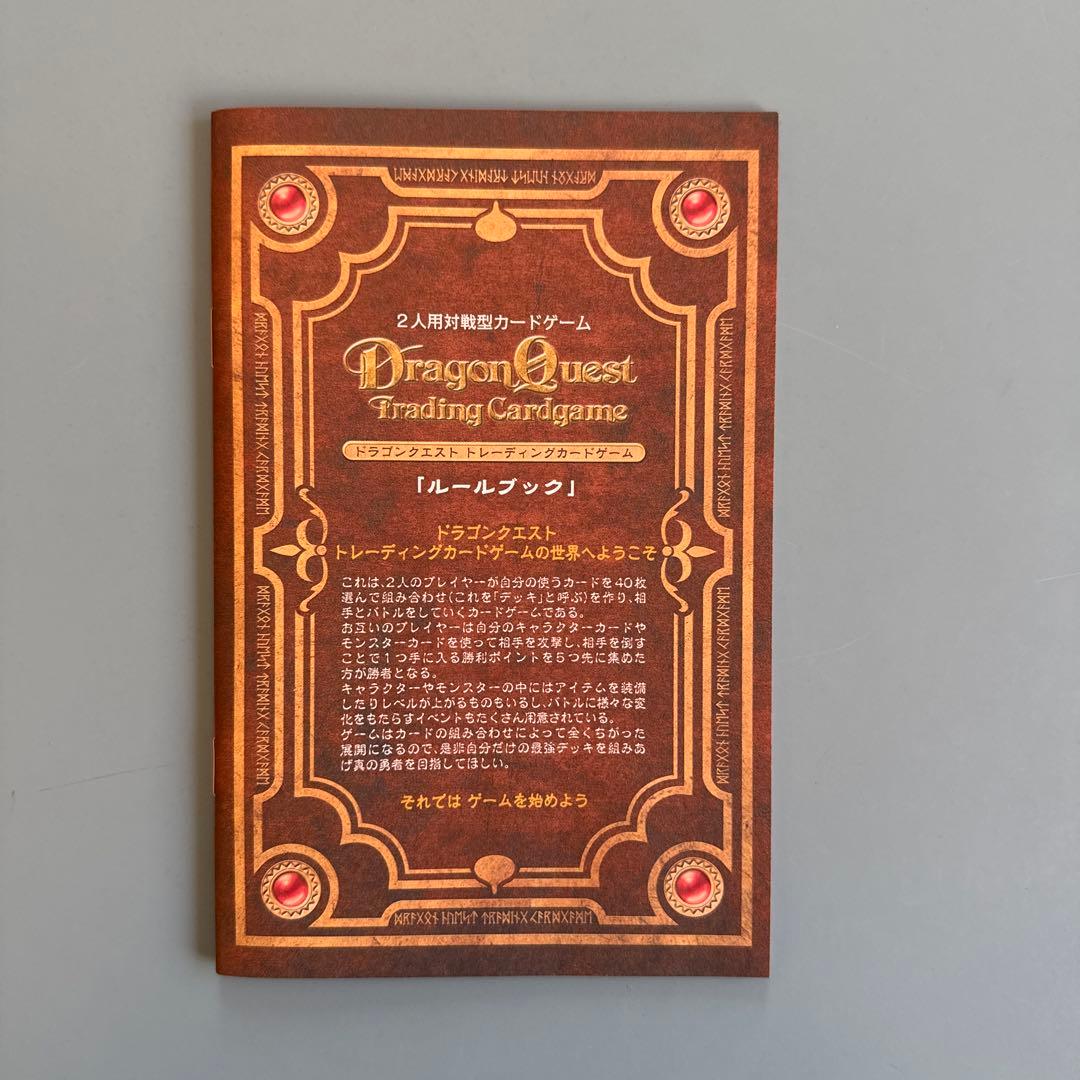 ドラゴンクエスト トレーディングカードゲーム ダブルスターター