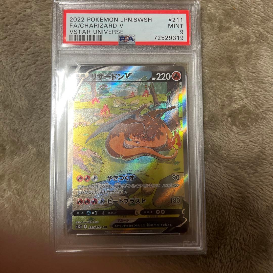 リザードンV SAR S12a VSTARユニバース 211/172 psa9 - メルカリ