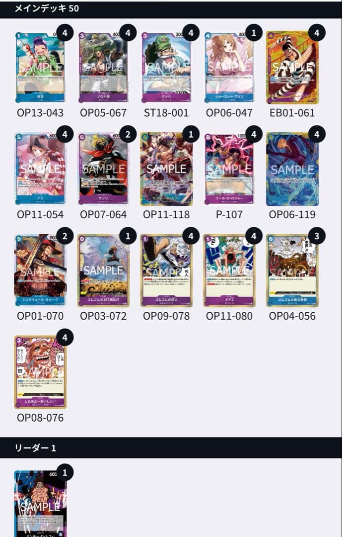 ワンピース カードゲーム 青紫ルフィ デッキ